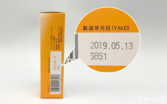 ファンケルエンリッチの生年月日部分をアップにした画像