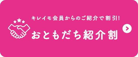 キレイモの学割料金は最大2万円オフって本当 全身脱毛するなら他のサロンの学割とどっちがお得か徹底調査 脱毛口コミランキングなび By Ameba