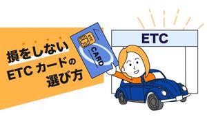 ETCカードおすすめランキング2025!作り方やガソリン代の割引がお得なカードを15枚比較