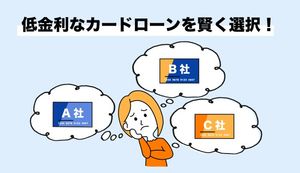 カードローンの金利について解説!利息の計算方法と安く抑える方法をご紹介