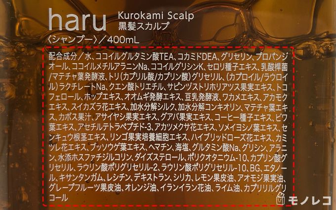 haru kurokamiスカルプシャンプーの裏の配合成分を拡大した画像