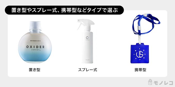 空間除菌剤おすすめ27選｜置き型やスプレー式を紹介【インフルエンザや