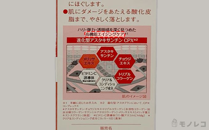 エイジングケア機能のあるクレンジングクリームの画像