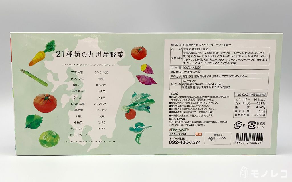 ドクターベジフル青汁の口コミや成分は？野菜屋さんが作った味や飲み