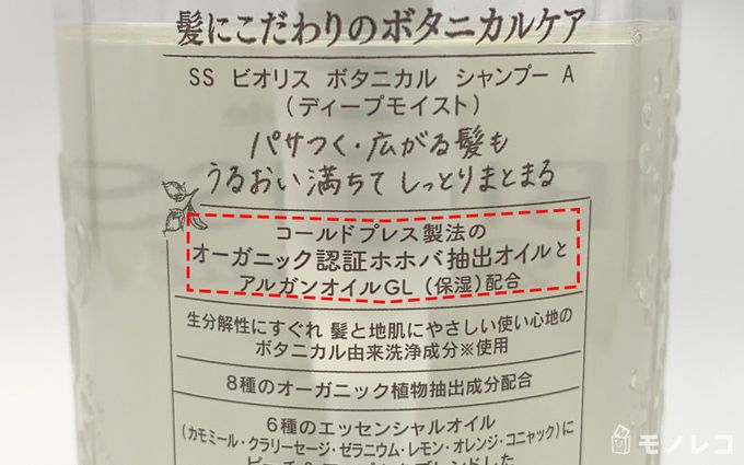 BIOLISS(ビオリス) ボタニカル シャンプー (ディープモイスト)ボトル裏の写真