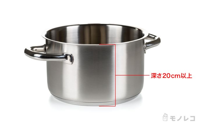 鍋の深さがわかる画像