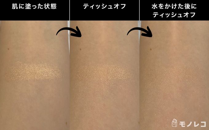 ミネラルスムースシャドーの崩れやすさの検証画像