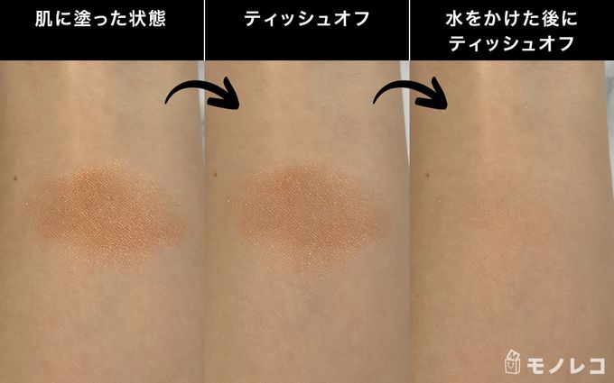 ミネラルリキッドリーシャドーの崩れやすさの検証画像