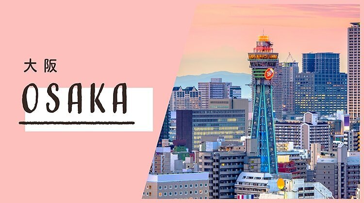 きれいな大阪の画像