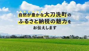 自然が豊かな大刀洗町のふるさと納税について担当者に聞いてみた!