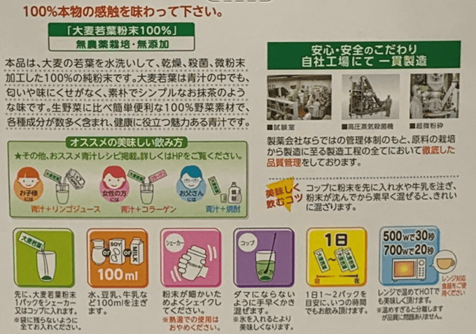 山本漢方製薬大麦若葉の飲み方