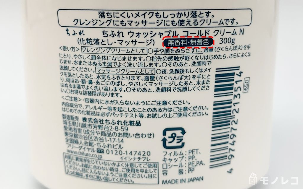 ちふれ ウォッシャブルコールドクリームの口コミは？落ちにくいは本当