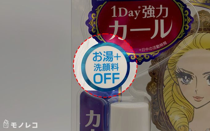お湯でオフできる表示