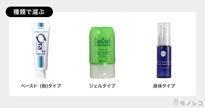 ペーストやジェル、液体タイプのホワイトニング歯磨き粉の画像