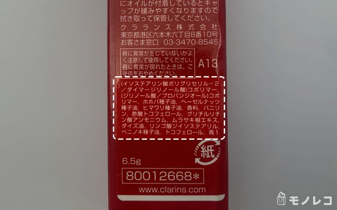 CLARINS(クラランス)コンフォート リップオイルのパッケージの写真