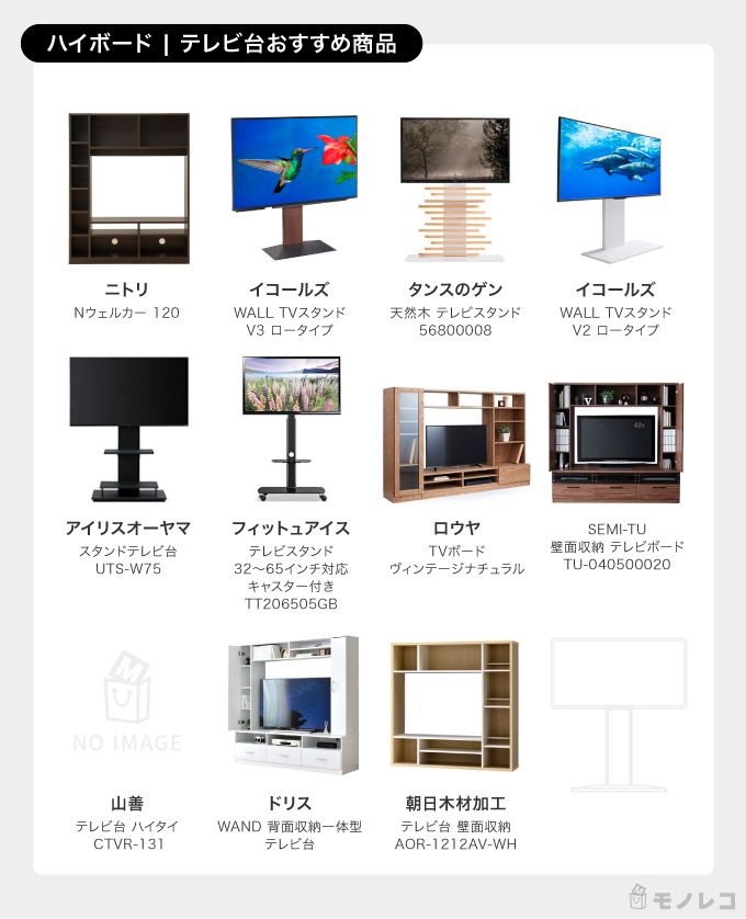 ハイボードのテレビ台おすすめ商品一覧