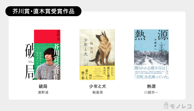 小説おすすめ51選 500人が選ぶ人気ランキングと今読むべき注目作品をご紹介 モノレコ By Ameba 小説おすすめ51選 500人が選ぶ人気ランキングと今読むべき注目作品をご紹介 モノレコ By Ameba