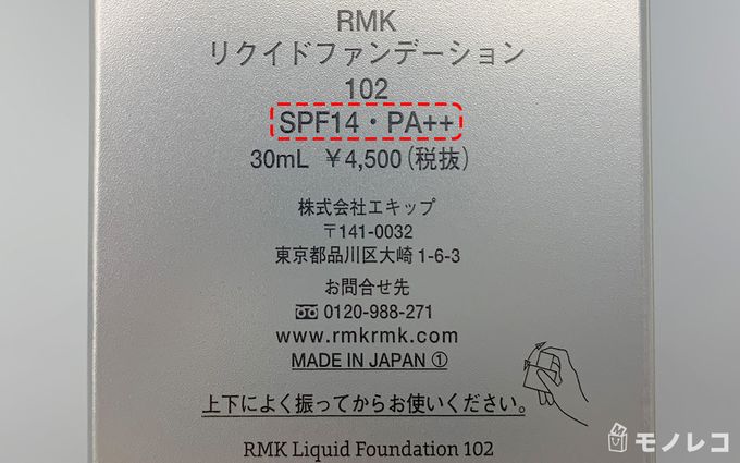 リキッドファンデーションのパッケージの写真