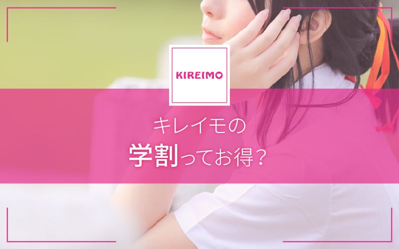 キレイモの口コミ 評判まとめ 100人に聞いた脱毛サロンのリアルな声を徹底紹介 Lessmo レスモ By Ameba