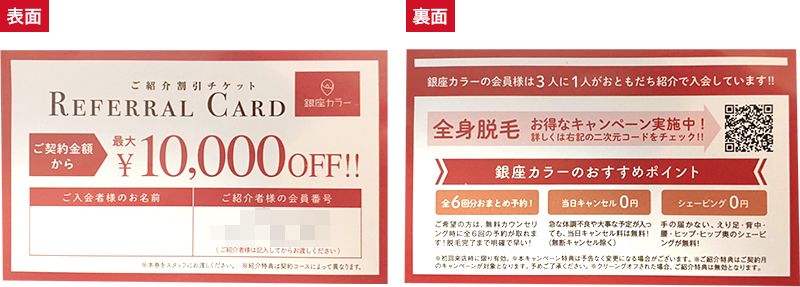 銀座カラーのおともだち紹介キャンペーンで最大13万円お得に 特典内容や条件を解説 Lessmo レスモ By Ameba