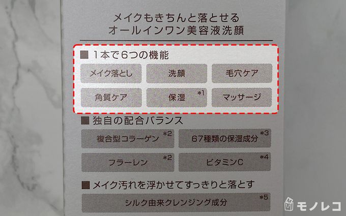 多機能クレンジングのパッケージ画像