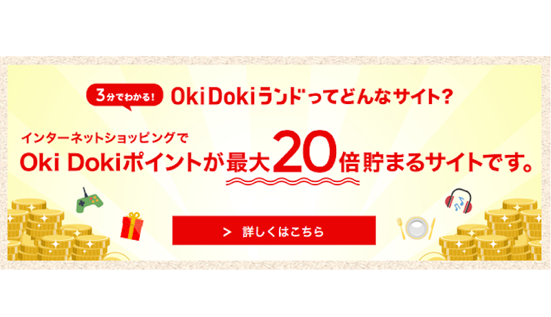 Oki Dokiランドでお得にOki Doki ポイントを貯めよう！JCBのポイント活用術