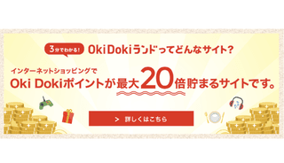 Oki Dokiランドでお得にポイントを貯めよう!JCBのポイント確認方法やおすすめカードも紹介