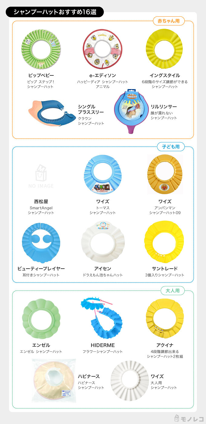 シャンプーハットおすすめ16選 赤ちゃん 子ども 大人用別に紹介 効果的な使い方も モノレコ By Ameba