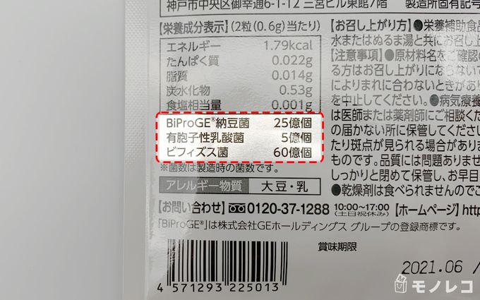 腸活の素パッケージ裏の写真