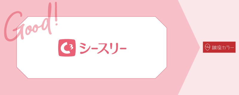 シースリーと銀座カラーの全身脱毛はどっちがおすすめ 料金などの違いを徹底比較 Lessmo レスモ By Ameba