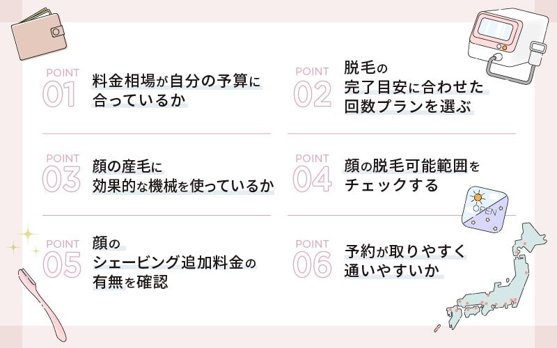 医療脱毛で顔を脱毛したい おすすめだけで選ばない後悔しないクリニックの選び方とは Lessmo レスモ By Ameba