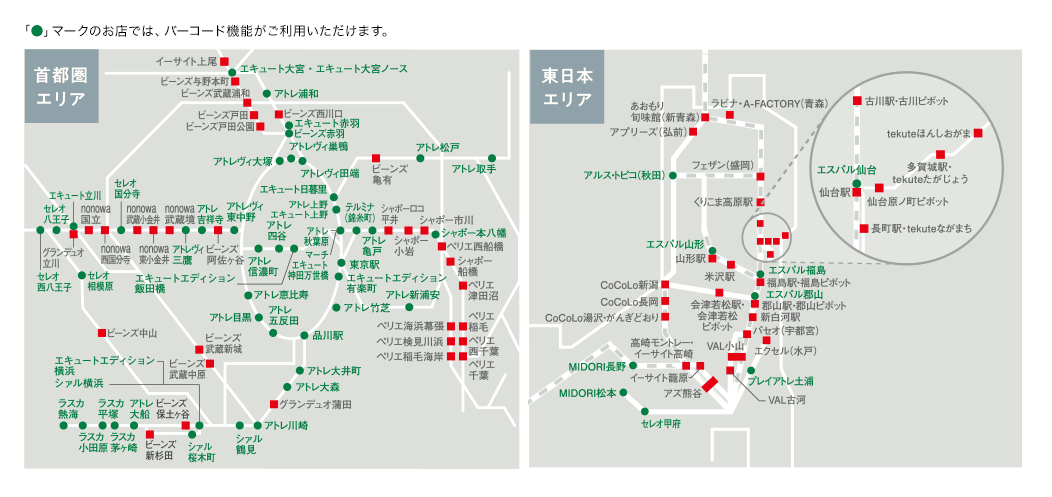 JRE CARD優待店について説明している画像