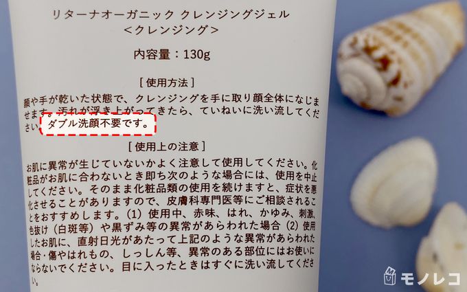 クレンジング裏面のダブル洗顔不要の記載の画像