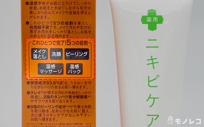 クレンジング機能記載の画像