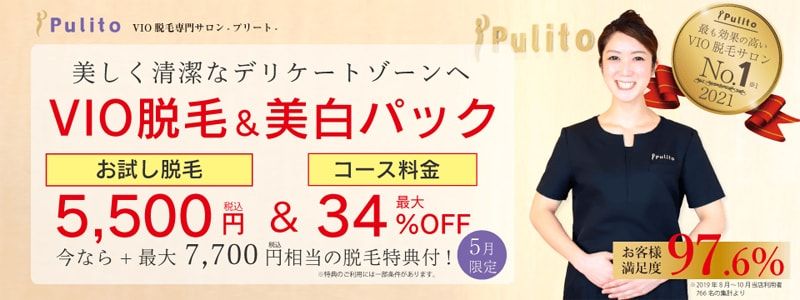 Vio脱毛 安いのはどこ 安い人気サロンのランキングとvioの料金プランを紹介 Lessmo レスモ By Ameba