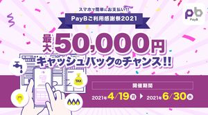【キャンペーン実施中!!】税金や公共料金などをスマホで簡単にお支払い!スマホ決済アプリ「PayB(ペイビー)」とは?
