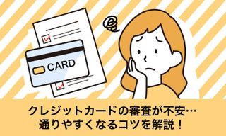 イオンカードセレクトの審査は甘い 審査に通るポイントや審査の流れを徹底解説 マネ会 クレジットカード By Ameba