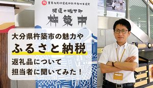 大分県杵築市はレトロな雰囲気が楽しめる町!市や返礼品の魅力を担当者に聞いてみた
