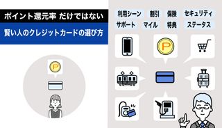 クレジットカードの選び方を解説！6つのポイントを押さえたお得なクレカ選びと比較