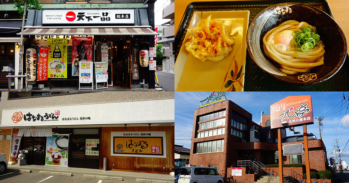 チェーン店の1号店は、どこか違う。飲食店の起源を知るべく日本中を巡った私が、500万円かけて楽しむ「本店巡り」の魅力