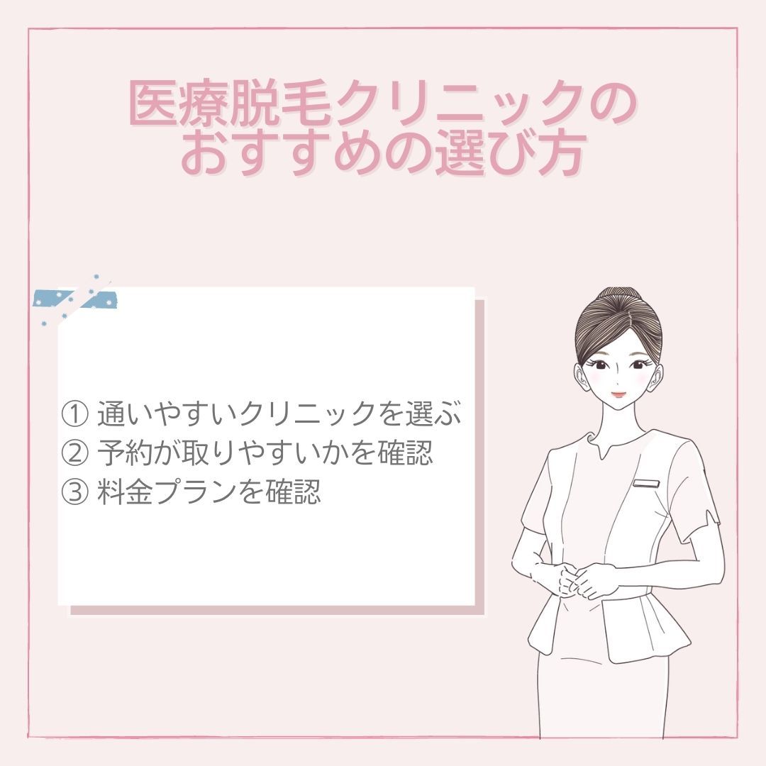 医療脱毛クリニックおすすめ人気ランキング13選 選び方や全身脱毛の予算を比較 Lessmo レスモ By Ameba