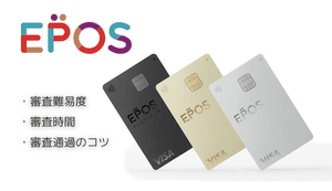 エポスカードの審査落ち原因｜対策や甘いとされる理由、審査時間まで解説