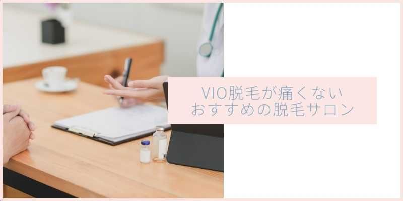 痛くないおすすめ脱毛サロン3社を厳選 1000人の口コミでわかった最新のリアルな痛み事情も Lessmo レスモ By Ameba