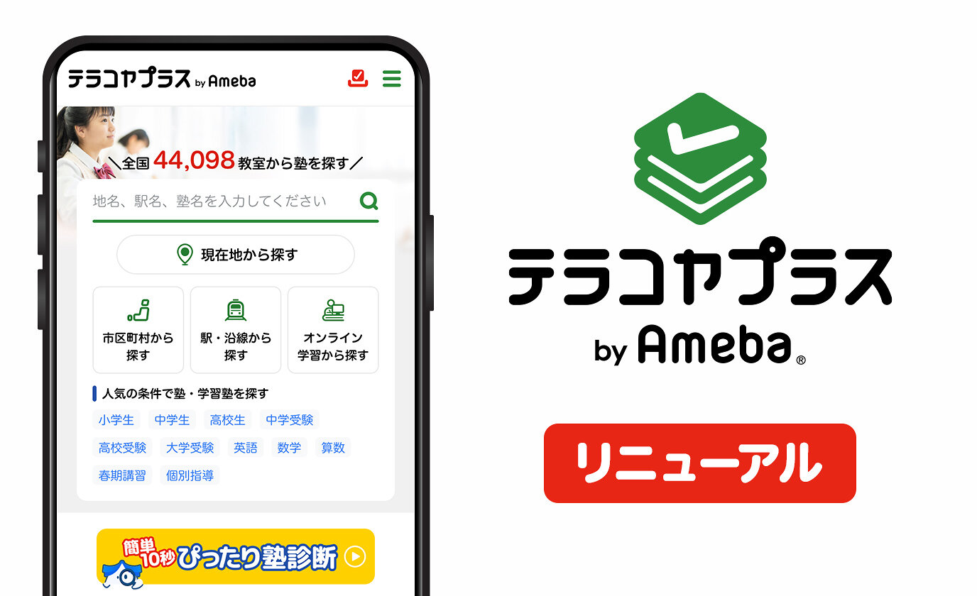 より使いやすく、よりAmebaらしく！「テラコヤプラス by Ameba」のサイトがリニューアルいたしました
