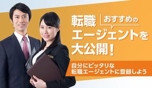 おすすめの転職エージェント25選を徹底比較!選び方も解説
