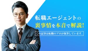 転職エージェントの裏事情を詳しく解説!プロの本音も解説