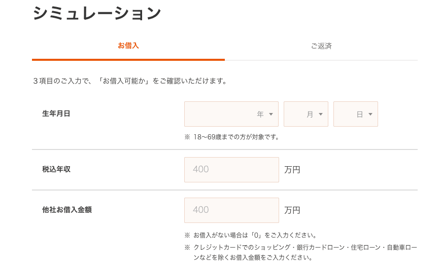 プロミスの借入シミュレーション
