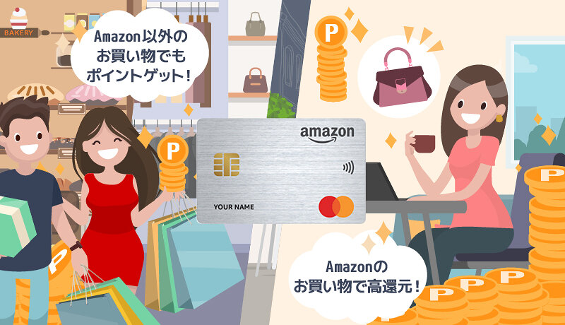 Amazon Mastercard(アマゾンマスターカード)の年会費や還元率、メリット・デメリットまで徹底解説！