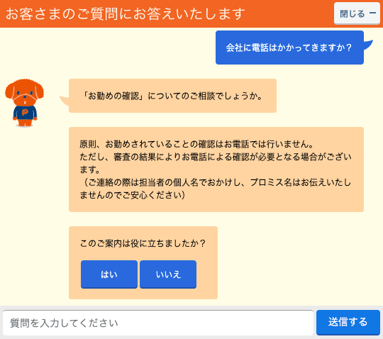 在籍確認の電話がない旨のチャット画像