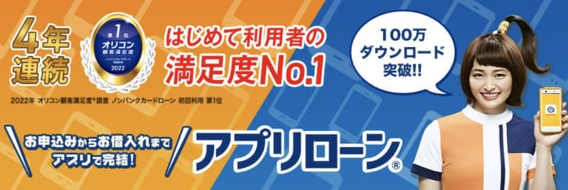 プロミスのアプリリーン